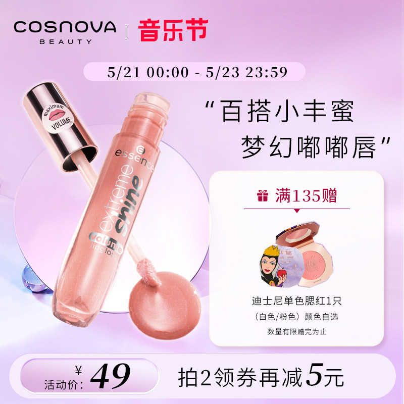 艾森丝essence小丰蜜晶莹保湿丰盈唇蜜玻璃唇T