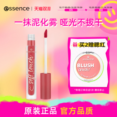 艾森丝essence官方正品哑光唇泥