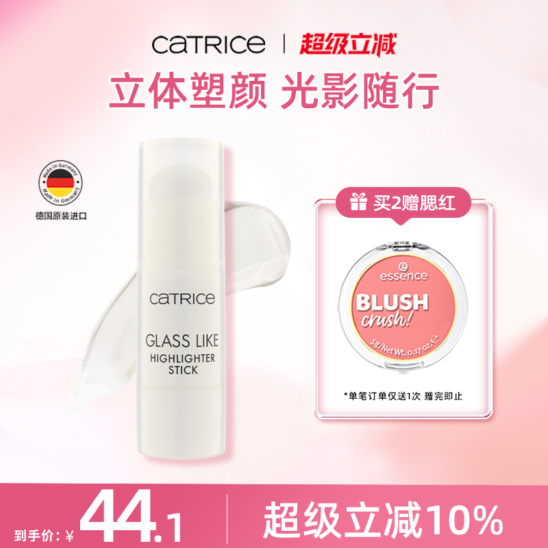 【79元3件】单色修容珂萃丝CATRICE高光棒自然细闪提亮轮廓水光棒