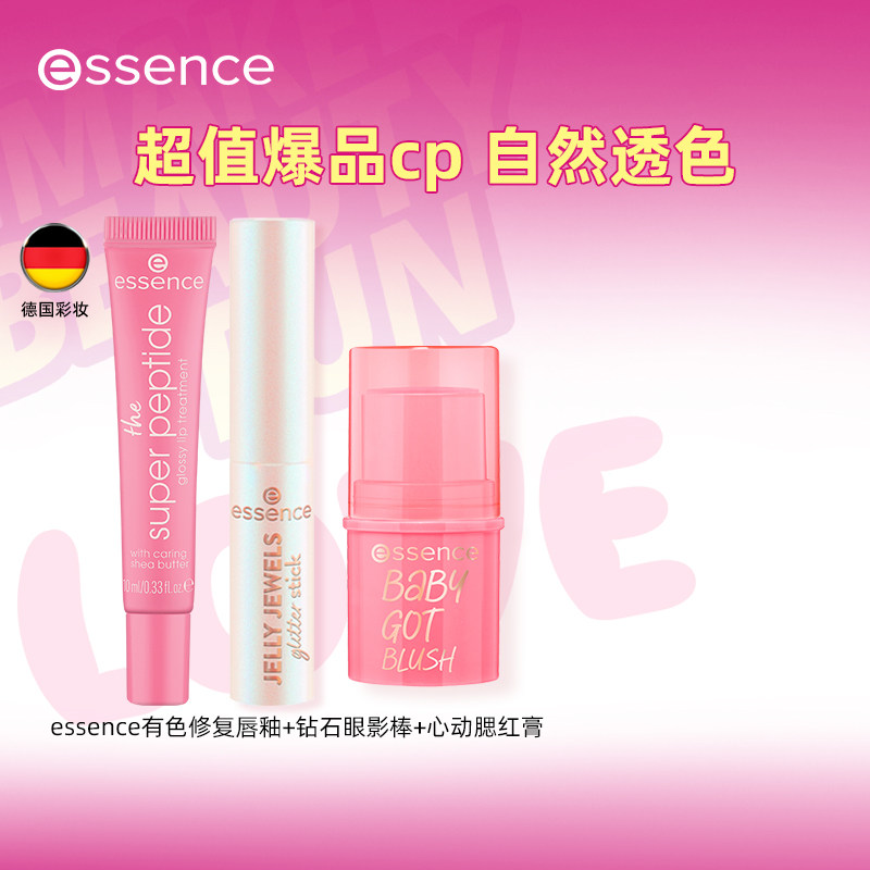 艾森丝essence彩妆组合日常淡妆眼影棒唇釉腮红膏棒修容提亮肤色