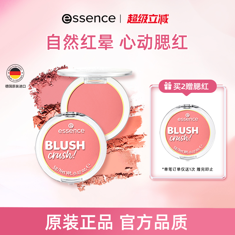 essenceessence新品腮红