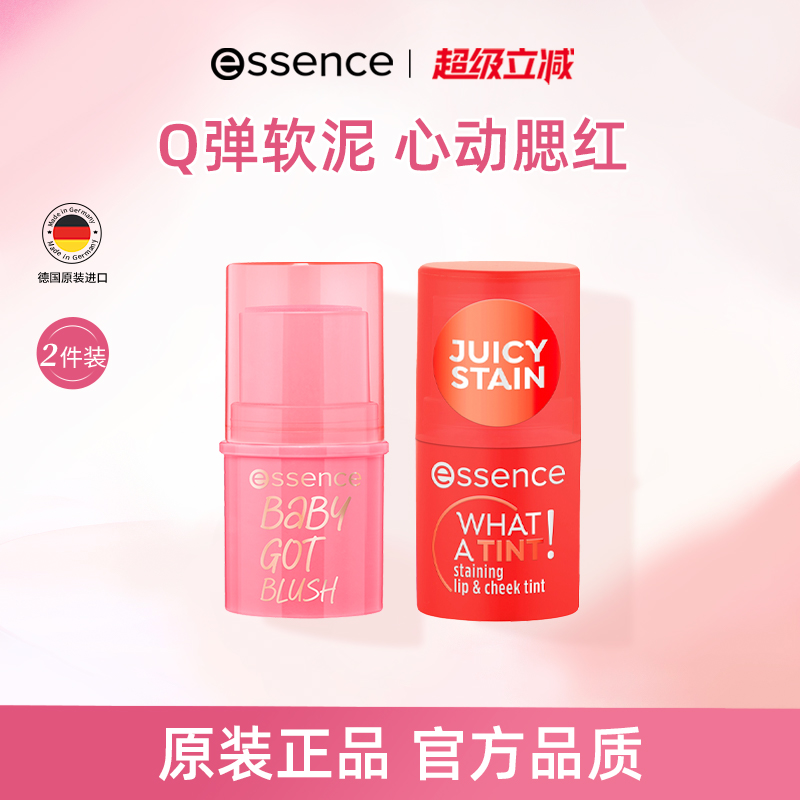 【2件装】艾森丝essence心动腮红膏棒膨胀收缩多用胭脂修容膨胀色