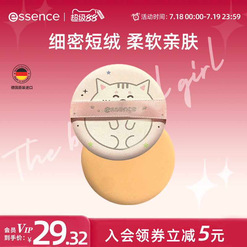 艾森丝essence粉扑喵球
