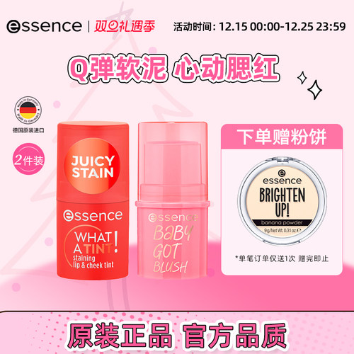 【2件装】艾森丝essence心动腮红膏棒膨胀收缩多用胭脂修容膨胀色