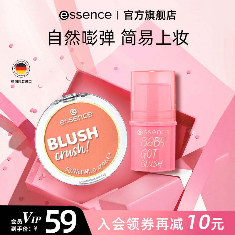 【2件装】艾森丝essence心动腮红收缩膨胀色+元气腮红膏修容胭脂