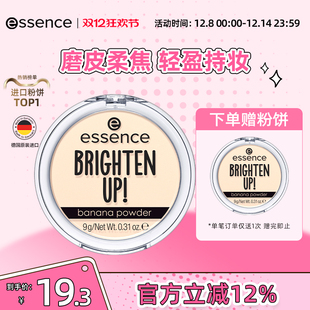 艾森丝essence自然香蕉粉饼定妆