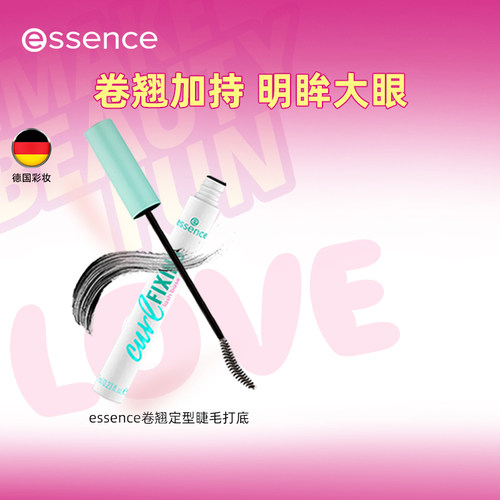 艾森丝essence官方正品