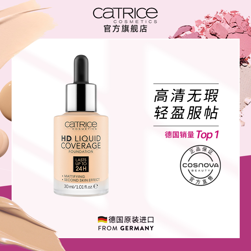 3Catrice粉底液遮瑕保湿持久24小时德国滴管干油皮高清粉底液霜膏
