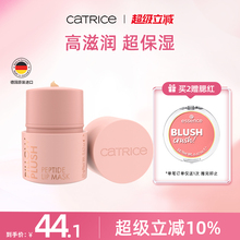 珂萃丝CATRICE淡纹修护唇膜唇膏保湿滋润唇部淡化唇纹修护