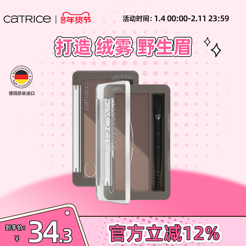 【79元3件】珂萃丝CATRICE防水眉粉女防水防汗不脱色不脱妆眉笔