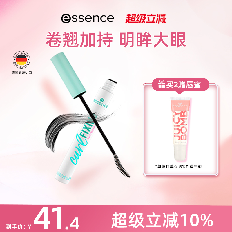 艾森丝essence官方正品