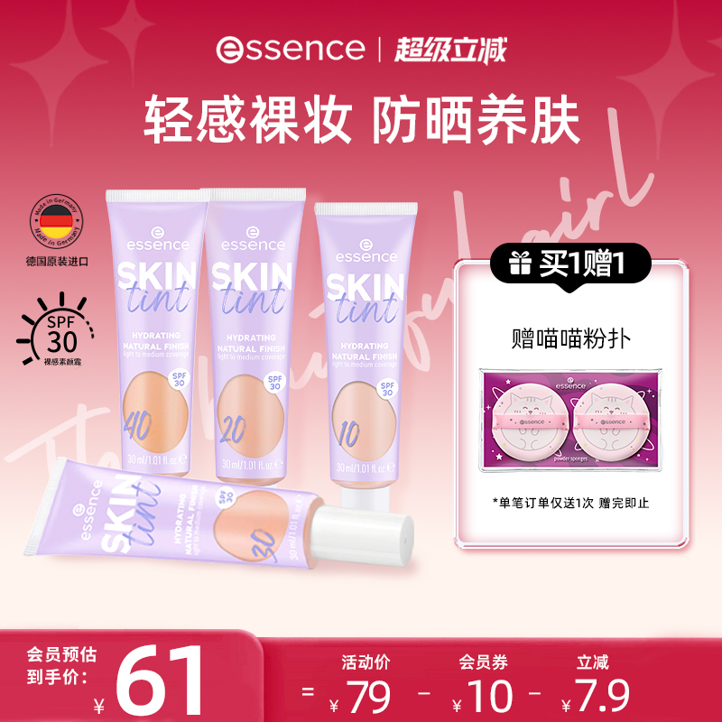 essence官方正品素顏霜