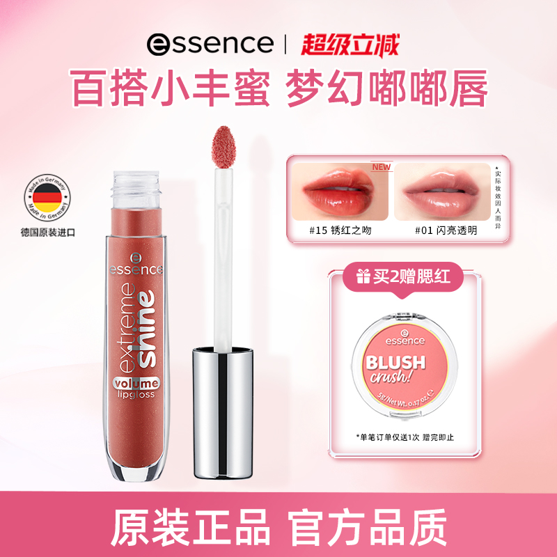艾森丝essence官方正品唇蜜