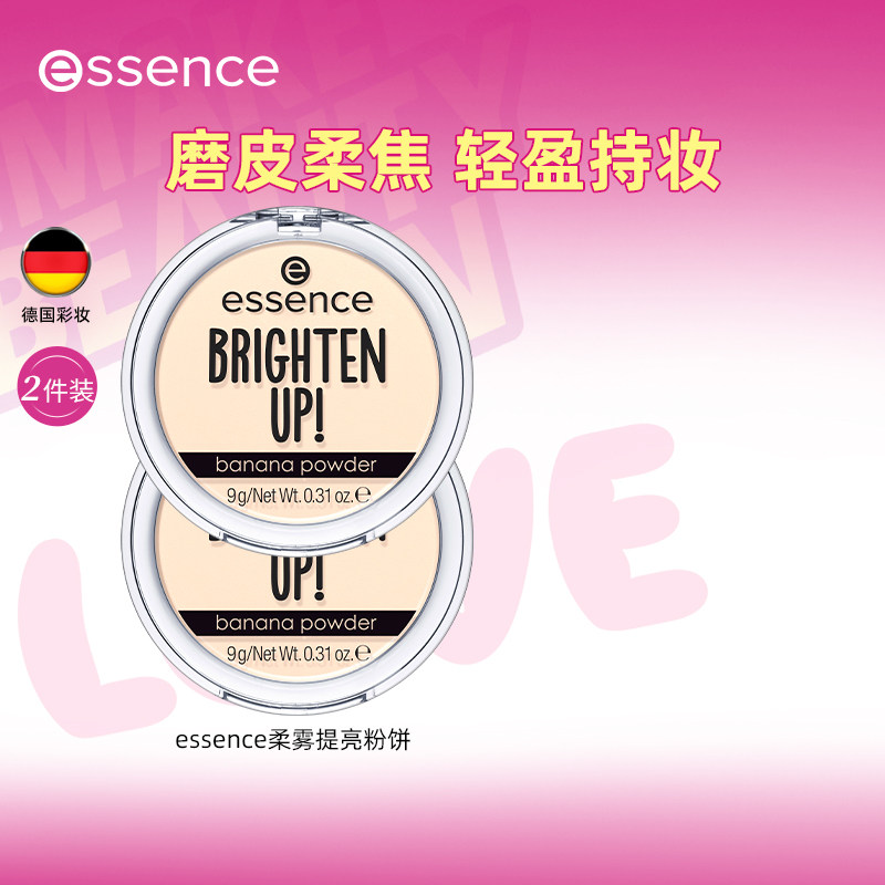 艾森丝essence香蕉粉饼油皮底妆持久哑光持久散粉提亮定妆不脱妆,彩妆/香水/美妆工具,粉饼,淘宝优惠券,粉丝福利购,淘宝优惠卷