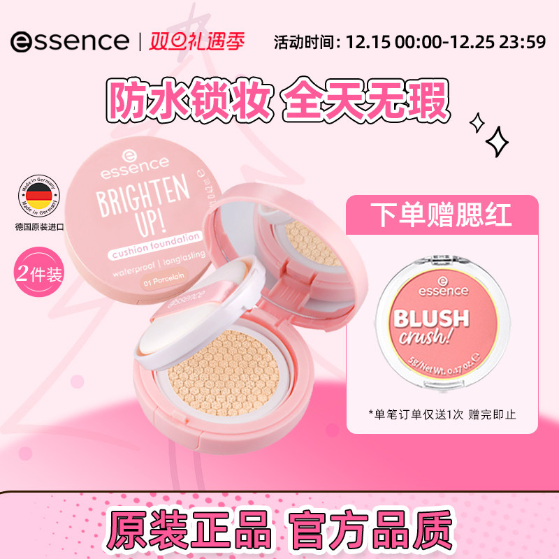 【2件装】艾森丝essence桃气气垫遮瑕持久不脱妆混干油皮粉底液