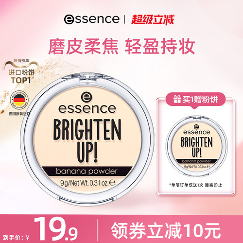 艾森丝源装进口官方正品香蕉粉饼