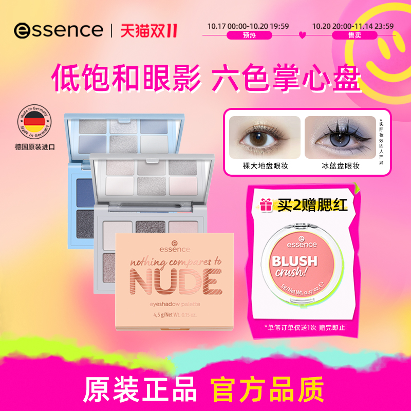 essence官方正品六色眼影掌心盘