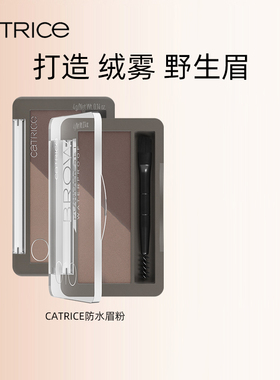 珂萃丝CATRICE防水眉粉德国正品防水不脱妆双色眉粉盘含眉粉刷