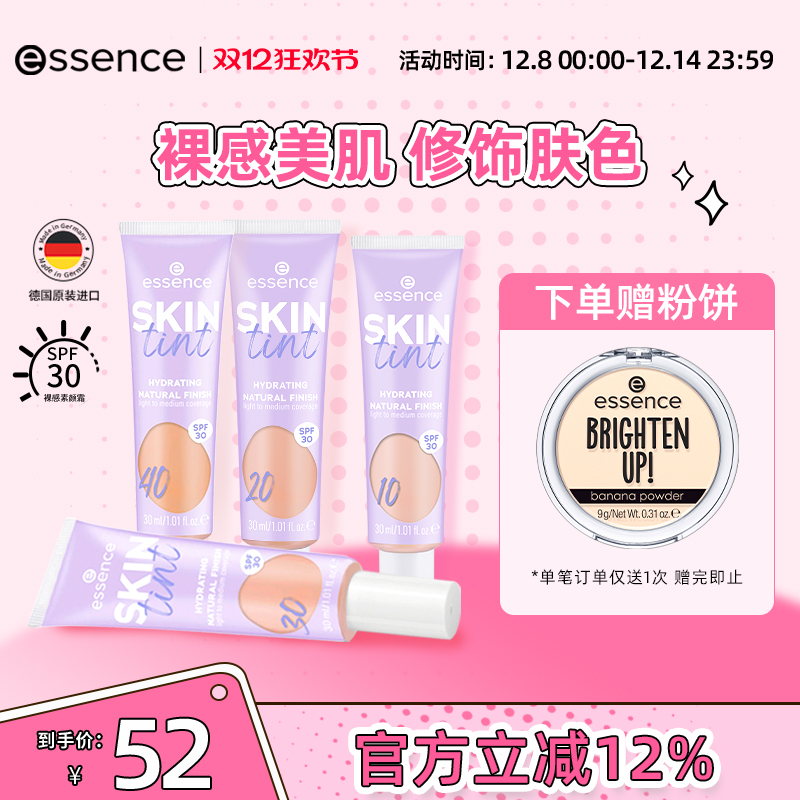 艾森丝官方正品素颜霜