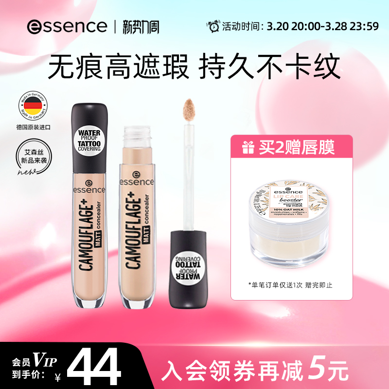 【新品】艾森丝essence液遮瑕痘印脸部遮黑眼圈学生正品提亮液
