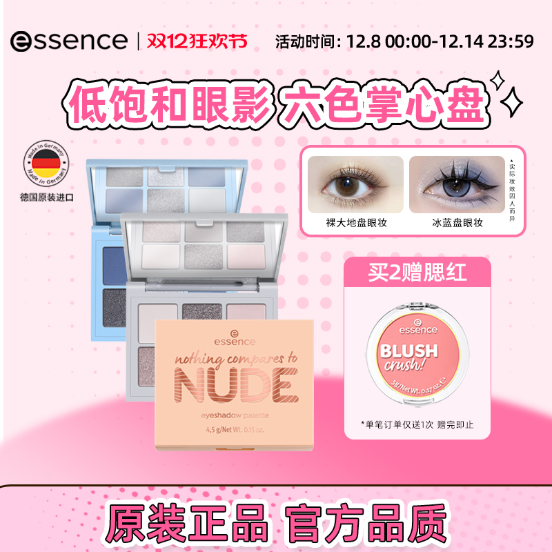 essence官方正品六色眼影掌心盘