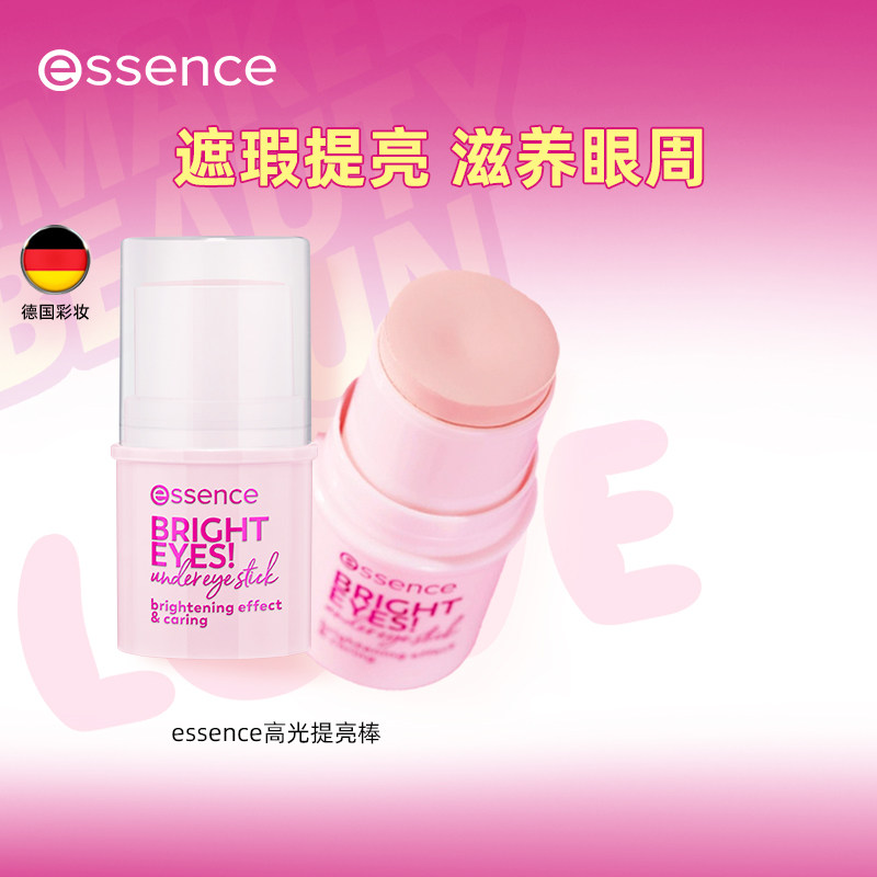 艾森丝essence遮瑕棒眼部高光自然提亮持久不脱妆控油官方正品