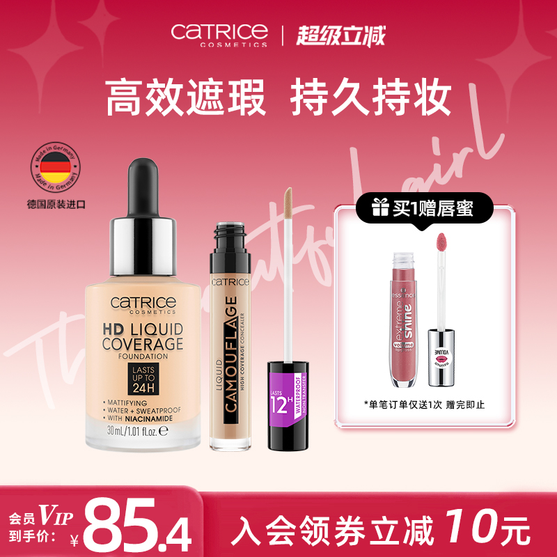 Catrice萃丝12小时套装粉底液