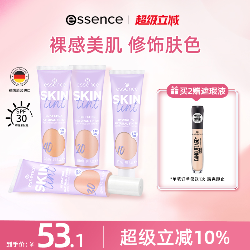 艾森丝官方正品素颜霜