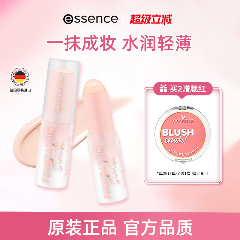 【79元3件】艾森丝essence奶油粉底棒液遮瑕持妆便携自然保湿油皮