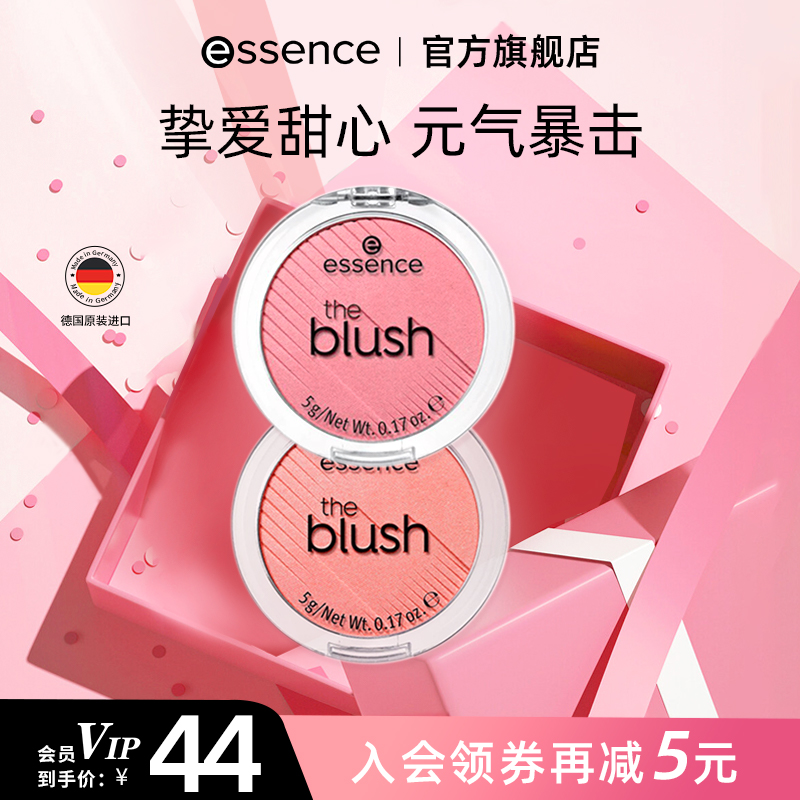 艾森丝essence甜心腮红德国正品腮红膏裸妆自然胭脂