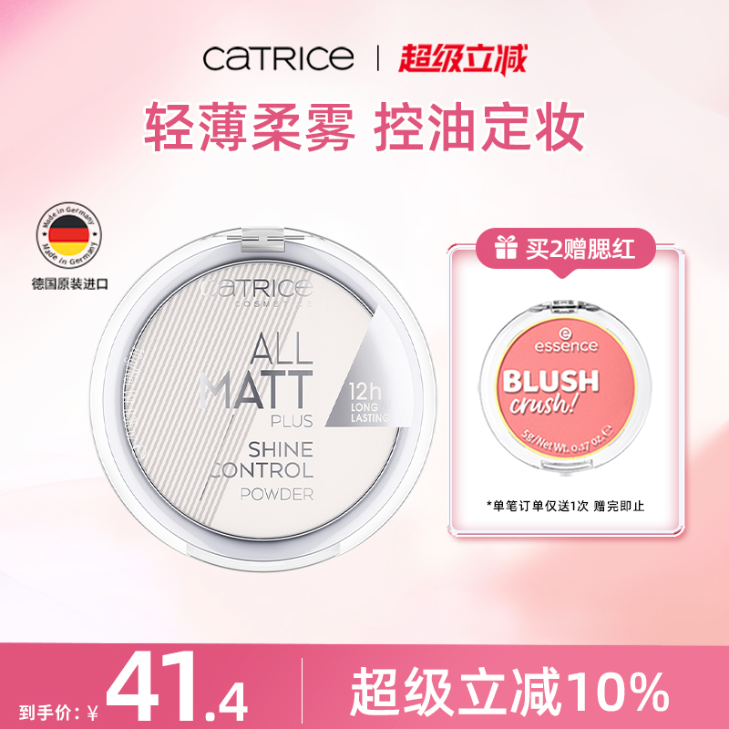 萃丝Catrice裸肌柔雾粉饼德国