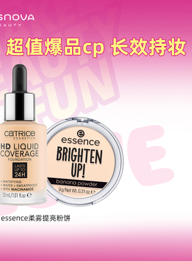 艾森丝essence香蕉粉饼+CATRICE珂萃丝24小时粉底液德国底妆定妆