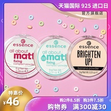 essence香蕉粉饼控油定妆遮瑕持久德国essence干粉蜜粉防水定妆粉