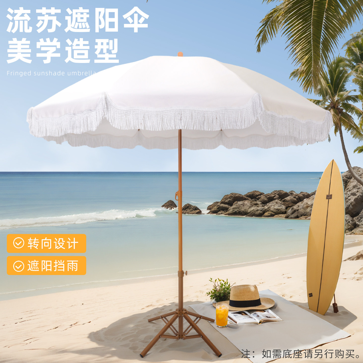 海边度假沙滩伞庭院伞米色流苏伞太阳伞泳池花边防晒伞露台遮阳伞