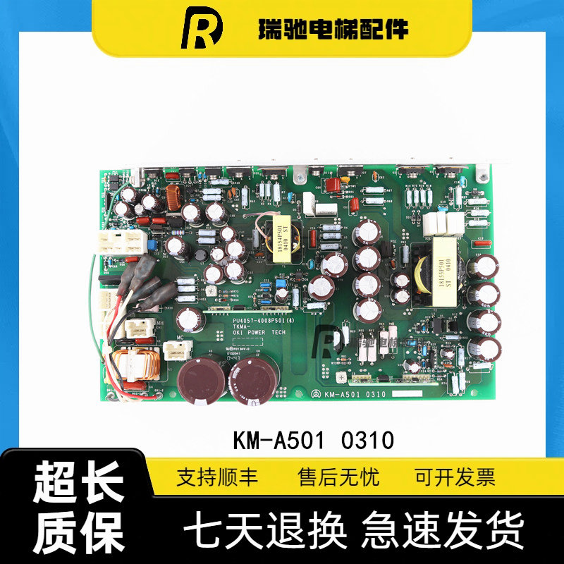 日立电梯配件 原装日立AVR电源板KM-A501 0310|质量保证|现货秒发