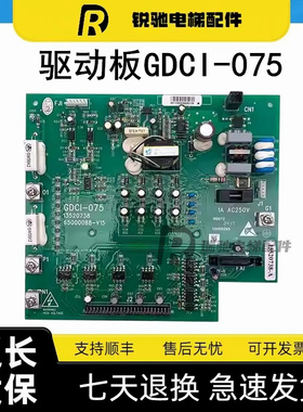日立MCA电梯驱动板GDCI-075 13520738 65000088-V15 V12 全新原装