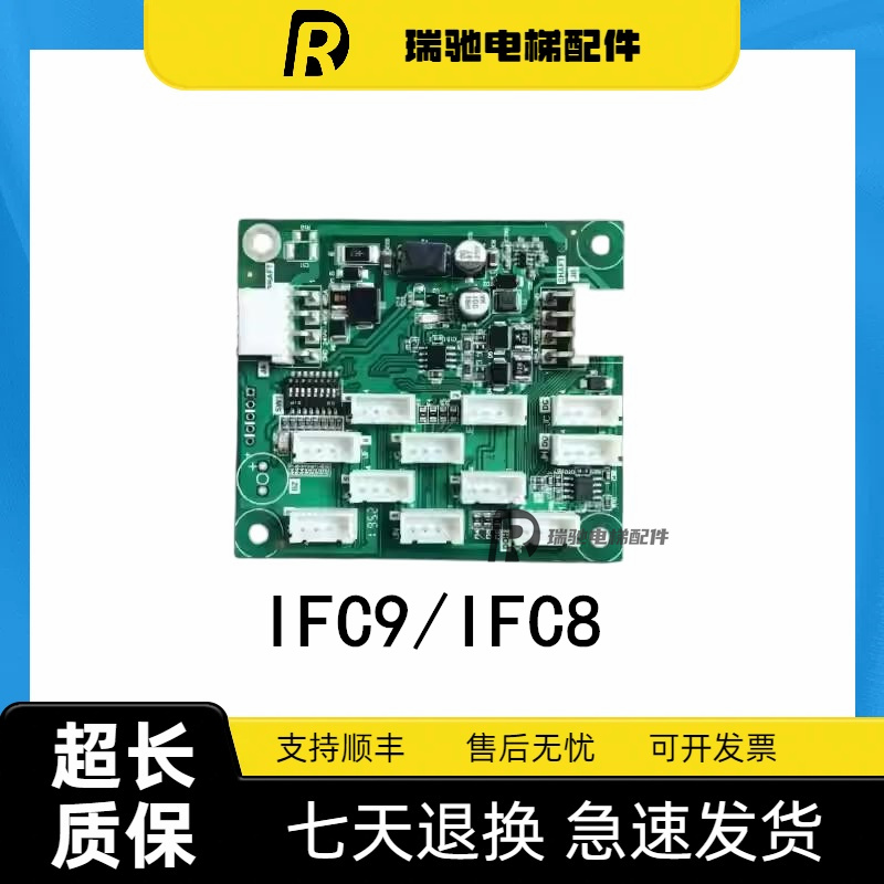 富士达电梯IFC9/IFC8富士达电梯轿厢通讯板/C1B-IFC9 原装全新