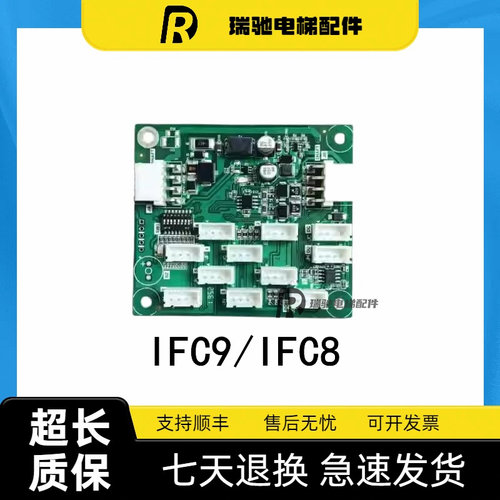 富士达电梯IFC9/IFC8富士达电梯轿厢通讯板/C1B-IFC9 原装全新