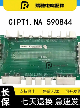 电梯配件 讯达接口主板CIPT1.NA 590844 原装 实物图现货秒发
