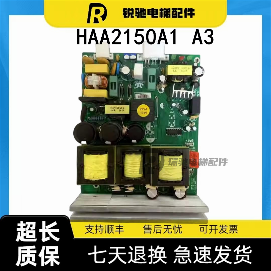 适用日立电梯配件VGE应急松闸电源板HAA2150A1/3/4充电板应急电源