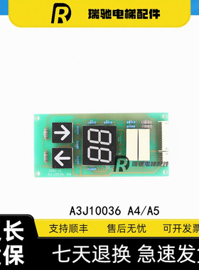 电梯配件 贝斯特外呼板A3J10036 A4/A5轿内显示板BST A3J10037 A4