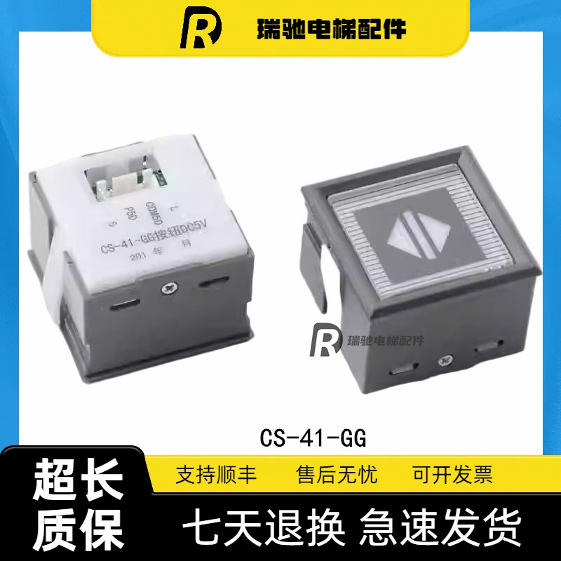 东芝电梯按钮CS-41-GG轿厢楼层 外呼CV330按钮DC5V DC24V电梯配件