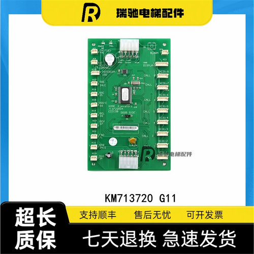 适用于通力电梯 轿厢通讯板 LCECOB板 KM713720G11 全新现货