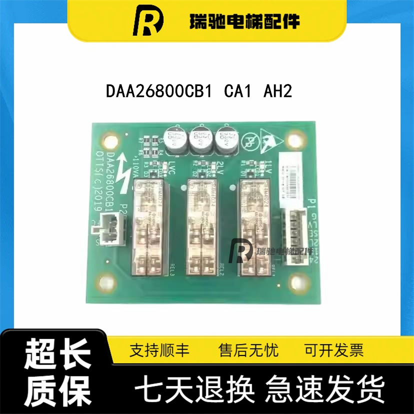 奥的斯电梯轿顶继电器板DAA26800CB1CB2 HAA26800AH1 AH2实拍