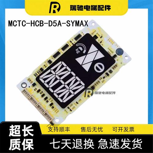 无锡三洋希姆斯电梯外呼显示板MCTC-HCB-D5A-SYMAX显示板电梯配件
