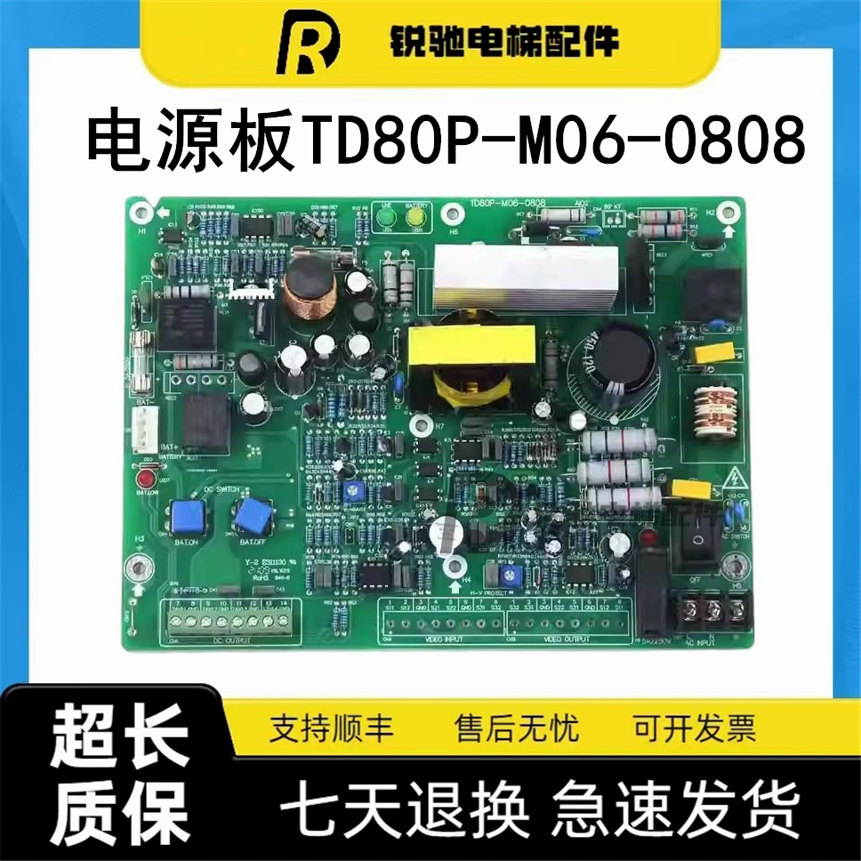 三菱电梯配件不间断电源板TD80P-M06-0808电梯主板ZUPS01-001正品