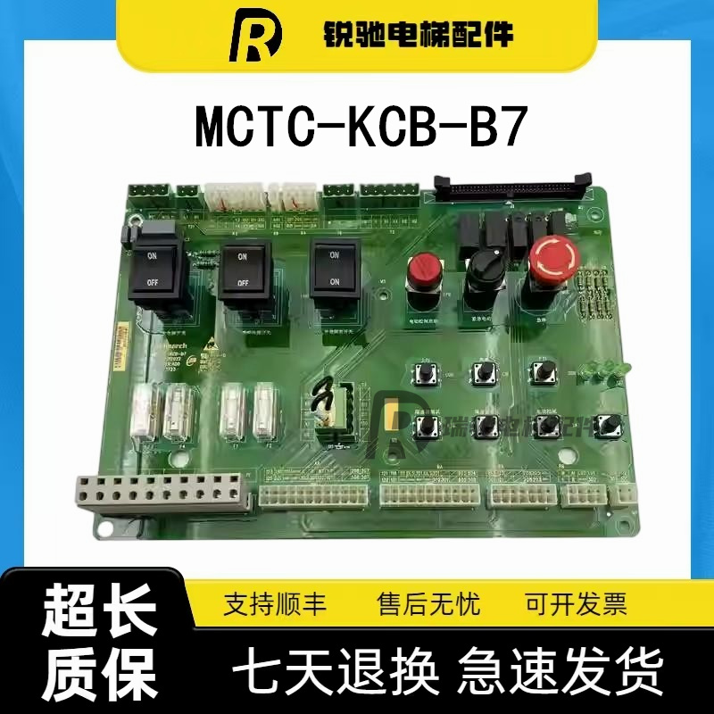 适用默纳克电梯插件板 MCTC-KCB-B7 别墅电梯控制柜接线板/接口板