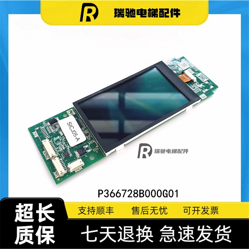适用于三菱电梯液晶外召外呼显示板P366728B000G01ZLHH-191AG01
