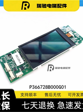 适用于三菱电梯液晶外召外呼显示板P366728B000G01ZLHH-191AG01