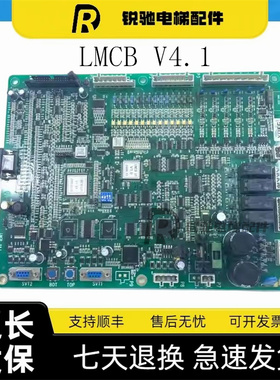 奥的斯一体机电梯主板LMCB V4.0/V2.0 ALMCB V4.1 V4.2 V3.3 V3.1